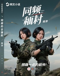 同频的准星