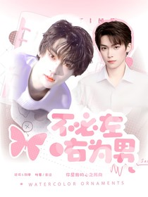 綜影視：不必左右為男
