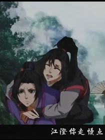 羡澄：归离