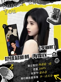 地球超新鮮：再靠近一點