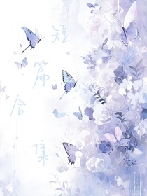：短篇合集