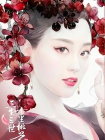 三生三世十里桃花：玄影重归