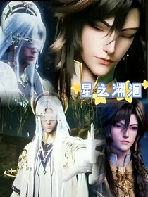 寶笛：星之溯洄