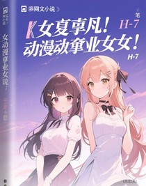 女主角！