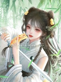 小師妹雖然邪門，但著實是太權(quán)威了！