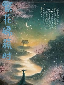 繁花錦簇時