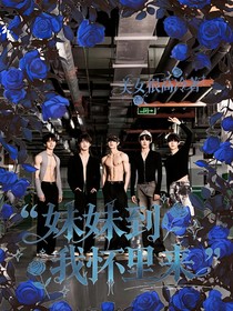 TOP：妹妹到我怀里来