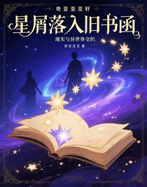 星屑落在舊書函