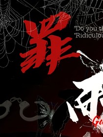 罪雨：墨香朔色