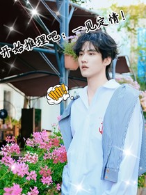 开始推理吧：一见定情