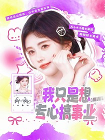 PEL：我只是想专心搞事业
