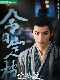 定风波：野玫瑰