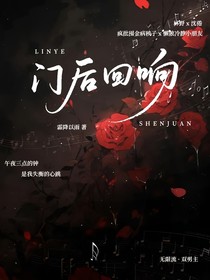 门后回响