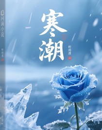 寒潮……