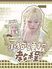 重生之我做封面后暴富了