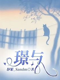 璟與