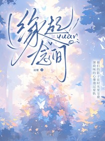 緣起一念間
