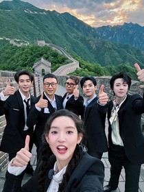 地球超新鮮：相逢自有時