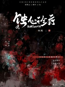 蚀心诊疗