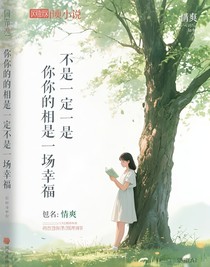 我和你的相遇一定不是一場(chǎng)幸福