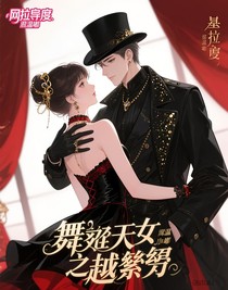 舞法天女之越繁