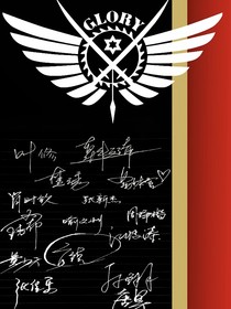 全職：榮耀與你