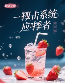 反擊系統(tǒng)坐擁者