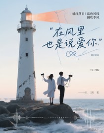 在风里，也说爱你
