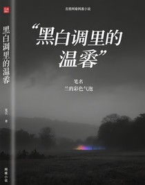 黑白調(diào)里的溫情