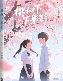 樱花树下的身影……
