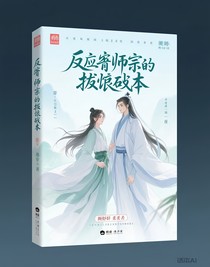 反派師尊的擺爛劇本