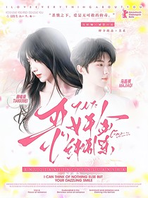 TNT：惡女千金純亂殺