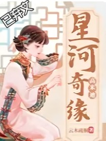 高米迪之星河奇缘