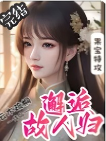 果寶特攻3之邂逅故人歸