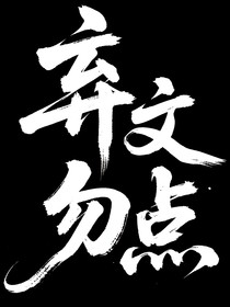 轩all：团宠白切黑