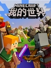 我的世界：勇者的试炼