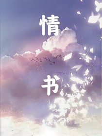 夏夜的告白
