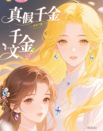 真假文