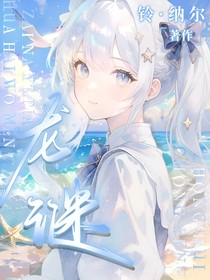 龙谜