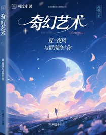 夏夜晚风与迟到的你