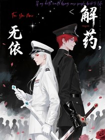 异化后的世界：我竟是解药