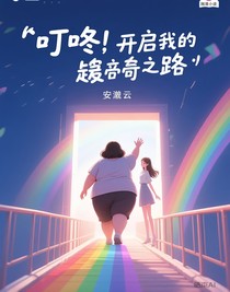 叮咚，開啟我的逆襲之路