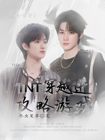 TNT：穿越進(jìn)攻略游戲