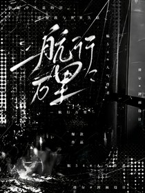 左all左：航行萬里