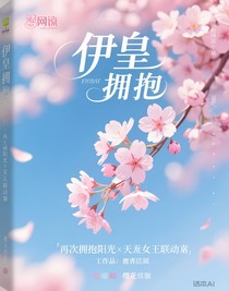 伊皇：再次擁抱陽光X某天成為王的女兒聯(lián)動篇