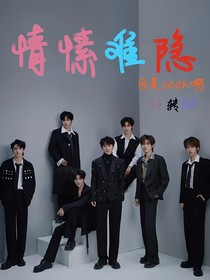 情愫難隱
