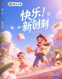 快乐新创