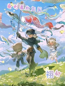 第五人格同人文合集（雜食注意避雷）