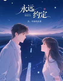 永久約定