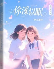 予曦以眠
